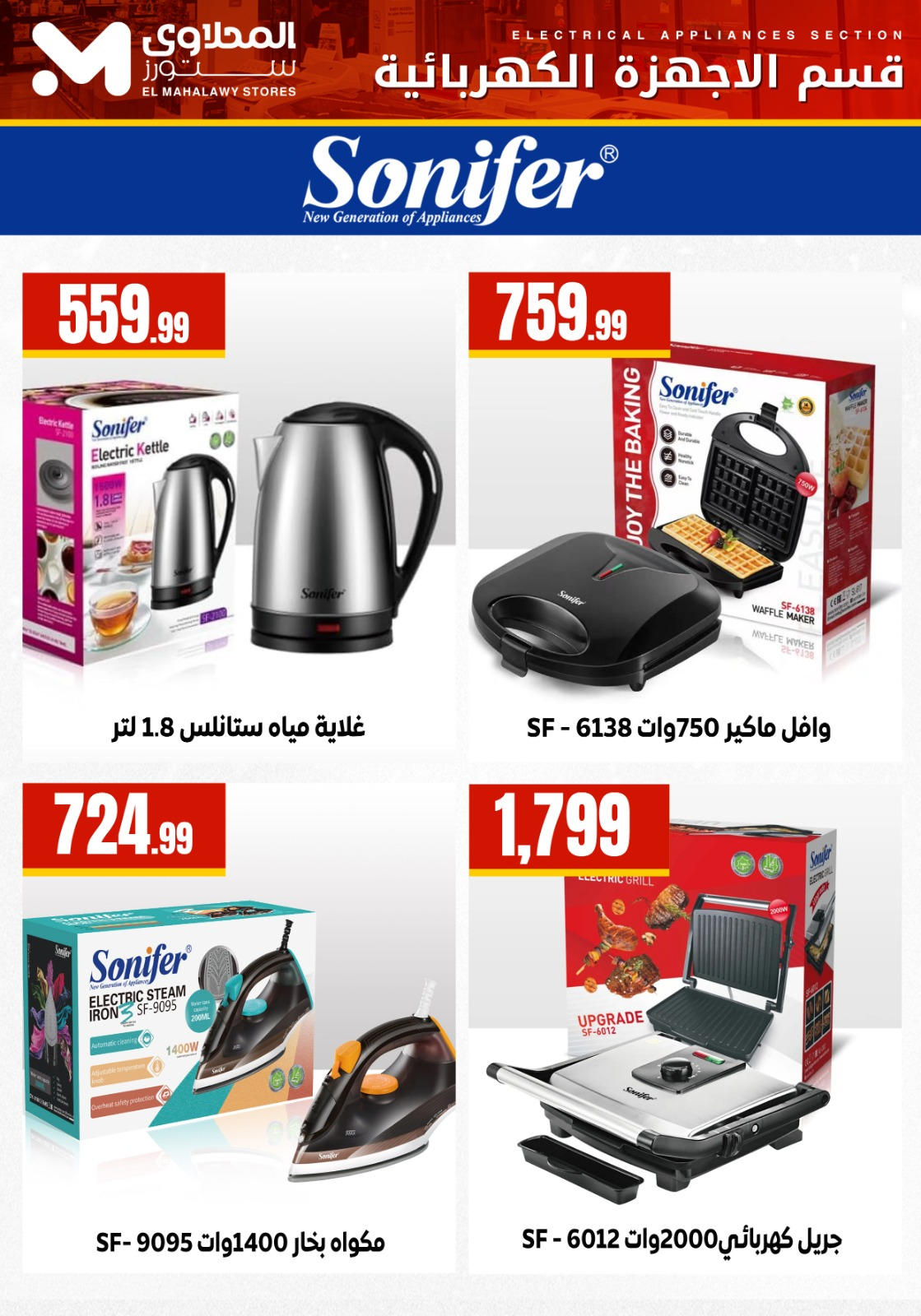 عروض المحلاوي ستورز من 6 يناير 2026 صفحة 3 - el mahallawy stores offers from 6 January to 6 January 2026 page 3